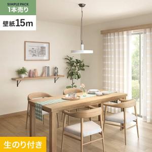 壁紙 クロス のり付き シンプルパック (スリット壁紙90cm巾) 15m SP2519 (旧SP9719)