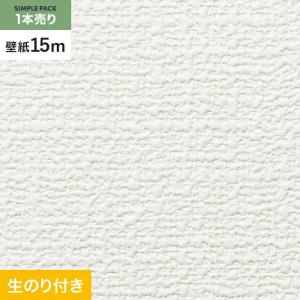 壁紙 クロス のり付き シンプルパック (スリット壁紙90cm巾) 15m SP9714 (旧SP2813)｜kabegamiyasan