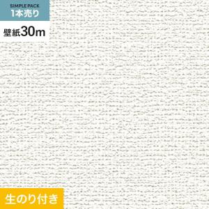 サンゲツ（SANGETSU） 壁紙 クロス のり無し SP2571 (旧SP9756) (巾