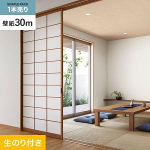 サンゲツ（SANGETSU） 壁紙 クロス のり付き シンプルパック (スリット