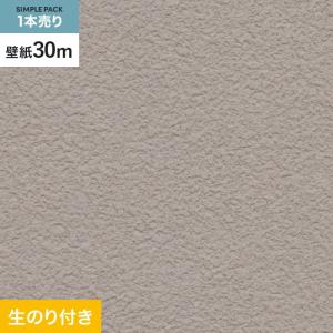 壁紙 クロス のり付き シンプルパック (スリット壁紙90cm巾) 30m SP9795｜kabegamiyasan