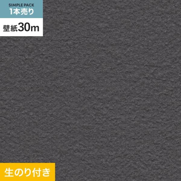 壁紙 クロス のり付き シンプルパック (スリット壁紙90cm巾) 30m SP9798