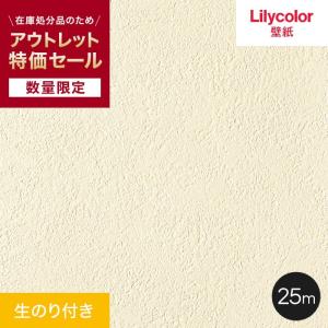 壁紙 クロス 数量限定  アウトレットパック25m (生のり付きスリット壁紙のみ) 石目調 リリカラ （約90cm巾）｜kabegamiyasan