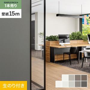 壁紙 クロス のり付き シンプルパックプラス (スリット壁紙90cm巾) 15m BB8173〜｜kabegamiyasan