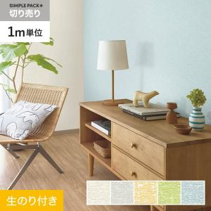 サンゲツ（SANGETSU） 壁紙 フィルム汚れ防止壁紙 バランスタイプ
