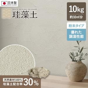 RESTA 珪藻土 壁材 塗り壁 粉末 RESTAオリジナル MP-15 10kg/袋