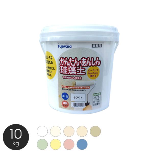 珪藻土 ローラーで簡単に塗れる珪藻土塗料 かんたん・あんしん珪藻土 10kg*WH10/BR10__...