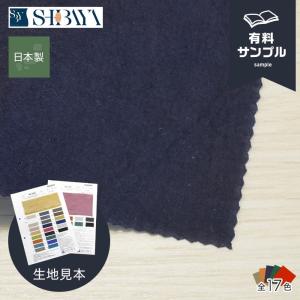 LAMY（ラミー） 生地 布生地 コットン 生地 サンプル見本帳 綿麻スラブ