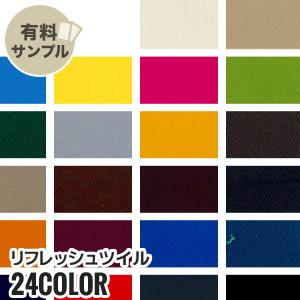 マスダ 生地 布生地 撥水 ドリームテン 150cm巾 P100％ (50m/反) TD
