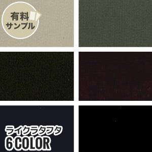マスダ 生地 布生地 ストレッチ ライクラツイル N94％ PU6％ サンプル