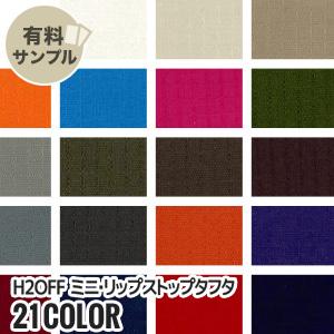 マスダ 生地 布生地 撥水 ミラノ・シャンブレー P100％ サンプル見本帳