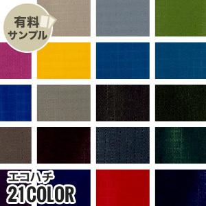 マスダ 生地 布生地 防水・耐水撥水・透湿 エコシチ P100％ サンプル
