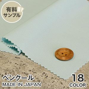 マスダ 生地 布生地 撥水・静電気 和調合繊中シボチリメン P100