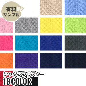 マスダ 生地 布生地 合皮 手洗いok デライトエナメル サンプル見本帳