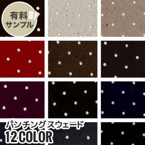 マスダ 生地 布生地 合皮 手洗いok パンチングレザー サンプル見本帳