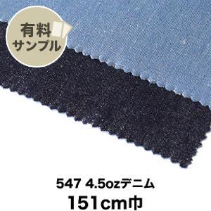 生地 布生地 綿100％ 547 4.5ozデニム サンプル見本帳｜kabegamiyasan