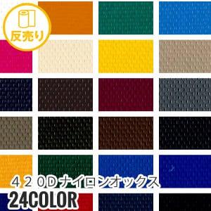 マスダ 生地 布生地 撥水 210Dナイロンオックス N100％ サンプル見本帳