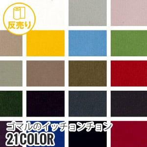 マスダ 生地 布生地 蛍光 高視認性EN ISO20471適合 イチイチキュー