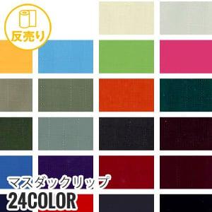 マスダ 生地 布生地 撥水 ドリームテン 150cm巾 P100％ (50m/反) TD