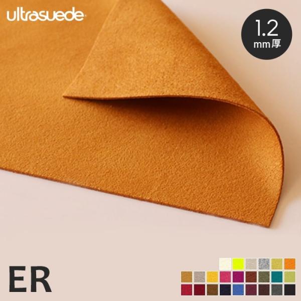 生地 布生地 ウルトラスエード ultrasuede ER 3150 巾120cm 厚さ1.2mm ...