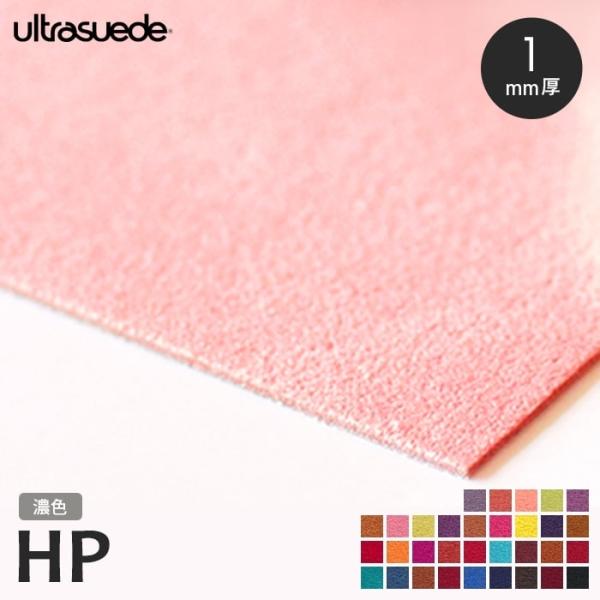 生地 布生地 ウルトラスエード ultrasuede HP 5522 濃色 巾142cm 厚さ1mm...