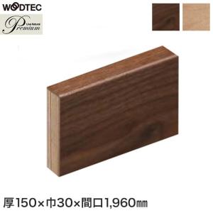 朝日ウッドテック 框 玄関框 ライブナチュラルプラス・MSX・MRX用 間口