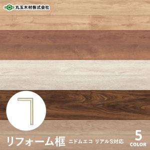 丸玉木材 フローリング材 ニドムエコ リアルS 床暖房対応 1坪 
