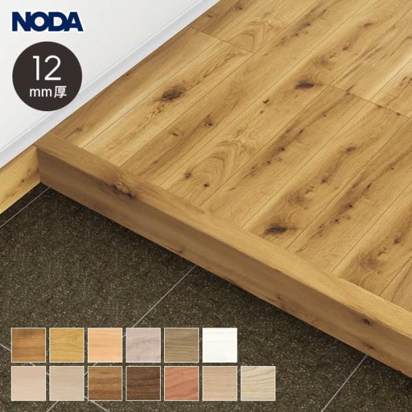 框 リフォーム框 NODA 後仕上げタイプ 上り框 12mm厚品 1950×138×80mm 2