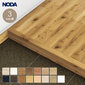 NODA（ノダ） 框 リフォーム框 後仕上げタイプ 上り框 12mm厚品 1950