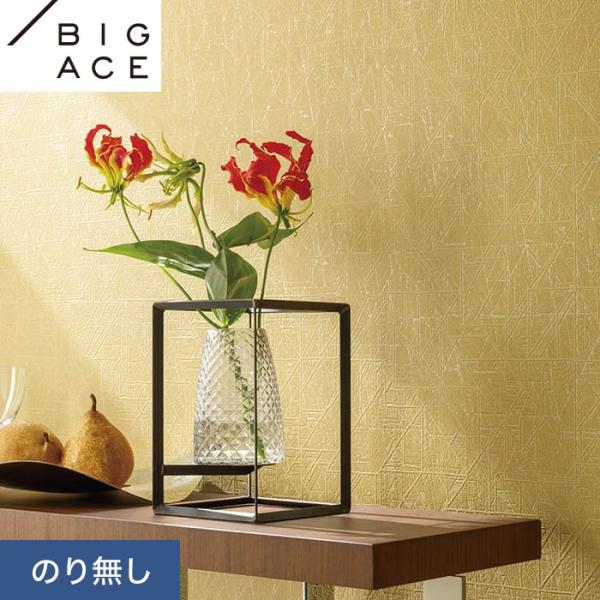 壁紙 クロス のり無し シンコール BIGACE 幾何・抽象柄 巾92.5cm BA7324
