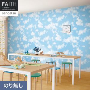 壁紙 クロス のり無し サンゲツ フェイス パタ...の商品画像