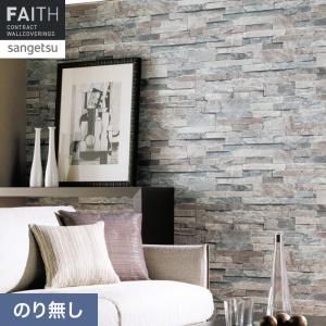 サンゲツ（SANGETSU） 壁紙 クロス のり付き フェイス マテリアル