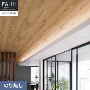 壁紙 クロス 140m SP2838 サンゲツ その他材料も有ります サンゲツ（SANGETSU） 【のり無し】【のり無し】SP2838 壁紙/クロス