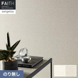 サンゲツ（SANGETSU） 壁紙 クロス のり無し SP2507 (旧SP9703) (巾 
