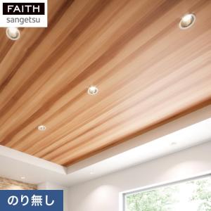 サンゲツ（SANGETSU） 壁紙 クロス のり無し FINE 木目 巾92cm FE76588