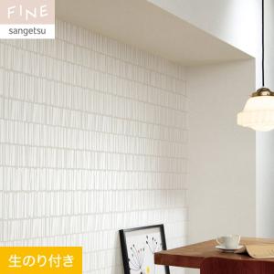 壁紙 クロス のり付き サンゲツ FINE 北欧・カジュアル 巾92cm FE76836