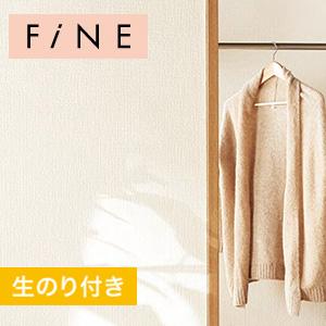 壁紙 クロス のり付き サンゲツ ファイン ルームエアー(消臭) FE6619 2019-2021*FE6619