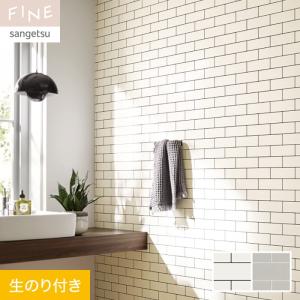 サンゲツ（SANGETSU） 壁紙 クロス のり無し FINE レンガ 巾92.5cm