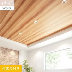 サンゲツ（SANGETSU） 壁紙 クロス のり無し FINE 木目 巾92cm FE76588