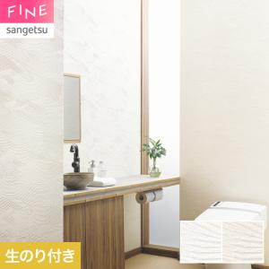 壁紙 クロス のり付き サンゲツ FINE フィ...の商品画像