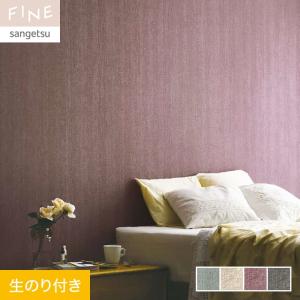 サンゲツ（SANGETSU） 壁紙 クロス のり付き (ミミ付き) SP2582 (旧