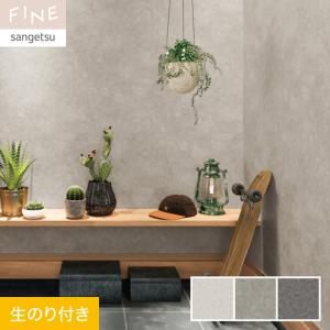 サンゲツ/生のりつき壁紙・クロス SP9736 : GardenStyle - 通販