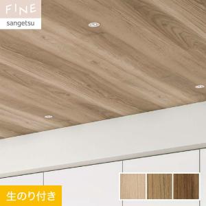 サンゲツ（SANGETSU） 壁紙 クロス のり無し FINE 木目 巾93cm FE76571