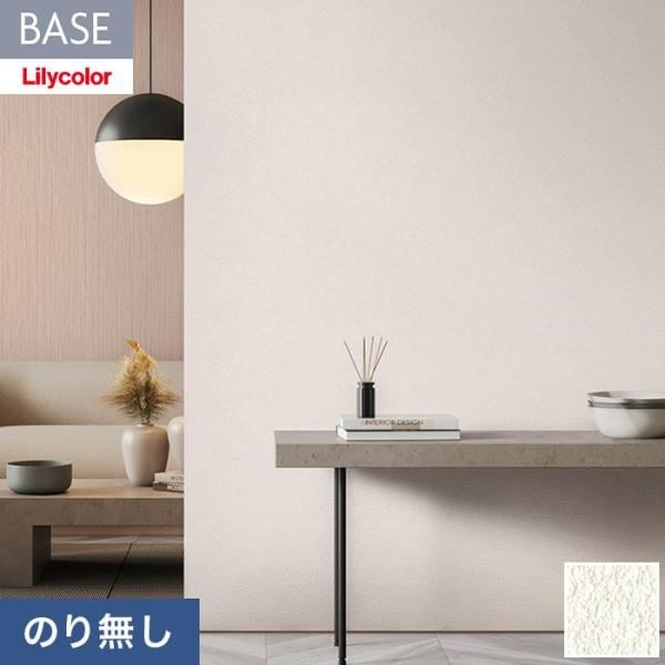 壁紙 クロス のり無し リリカラ BASE ベーシックシリーズ 石目調 巾92cm LB-9502