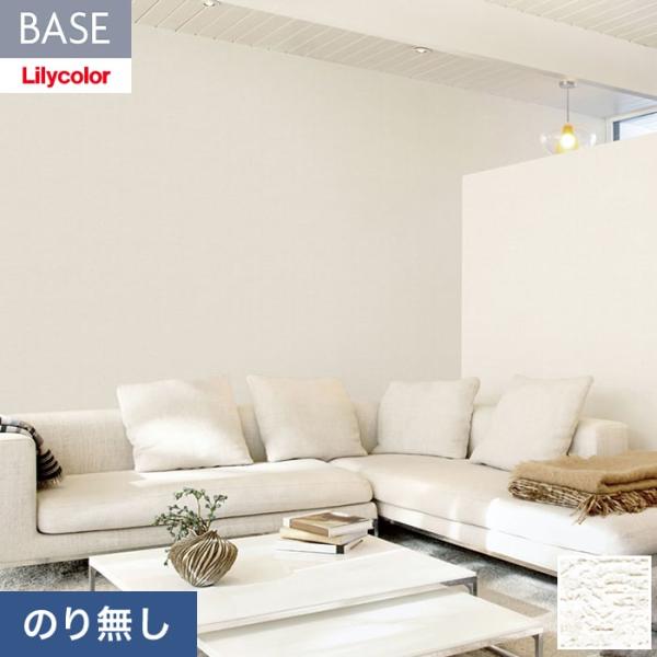 壁紙 クロス のり無し リリカラ BASE ベーシックシリーズ 石目調 巾92cm LB-9506