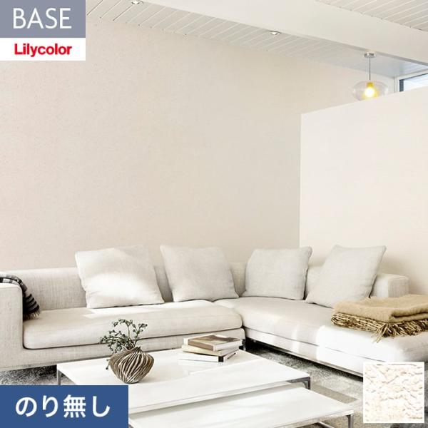 壁紙 クロス のり無し リリカラ BASE ベーシックシリーズ 石目調 巾92cm LB-9507