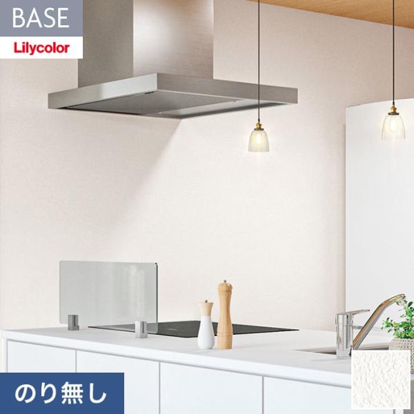 壁紙 クロス のり無し リリカラ BASE ベーシックシリーズ 石目調 巾92cm LB-9511