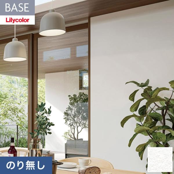 壁紙 クロス のり無し リリカラ BASE ベーシックシリーズ 石目調 巾92cm LB-9512