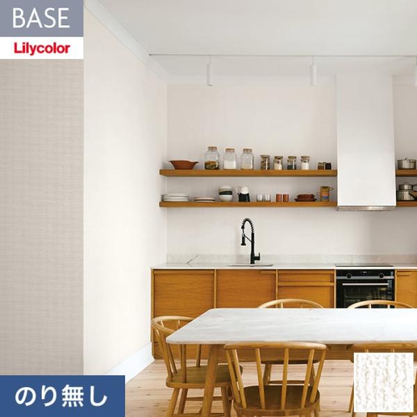 壁紙 クロス のり無し リリカラ BASE ベーシックシリーズ 織物調 巾92cm LB-9521