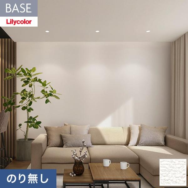壁紙 クロス のり無し リリカラ BASE ベーシックシリーズ 織物調 巾92cm LB-9522